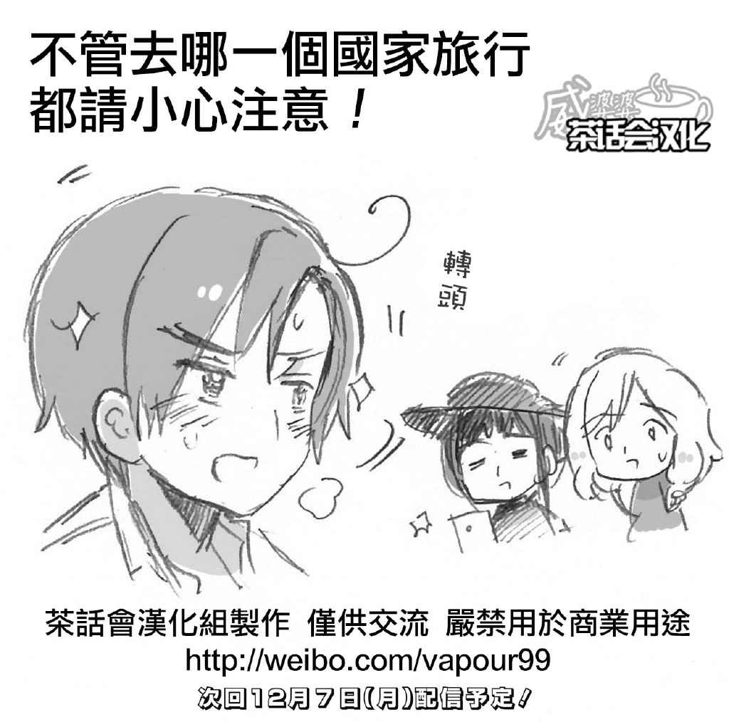 黑塔利亚 World☆Stars 第124话 第3页