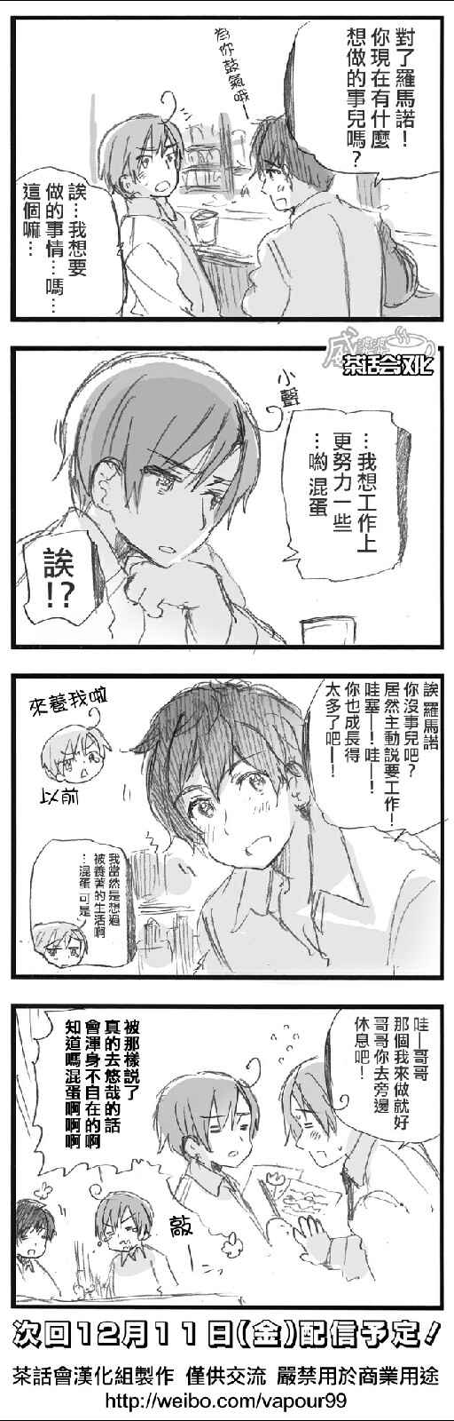 黑塔利亚 World☆Stars 第125话 第1页