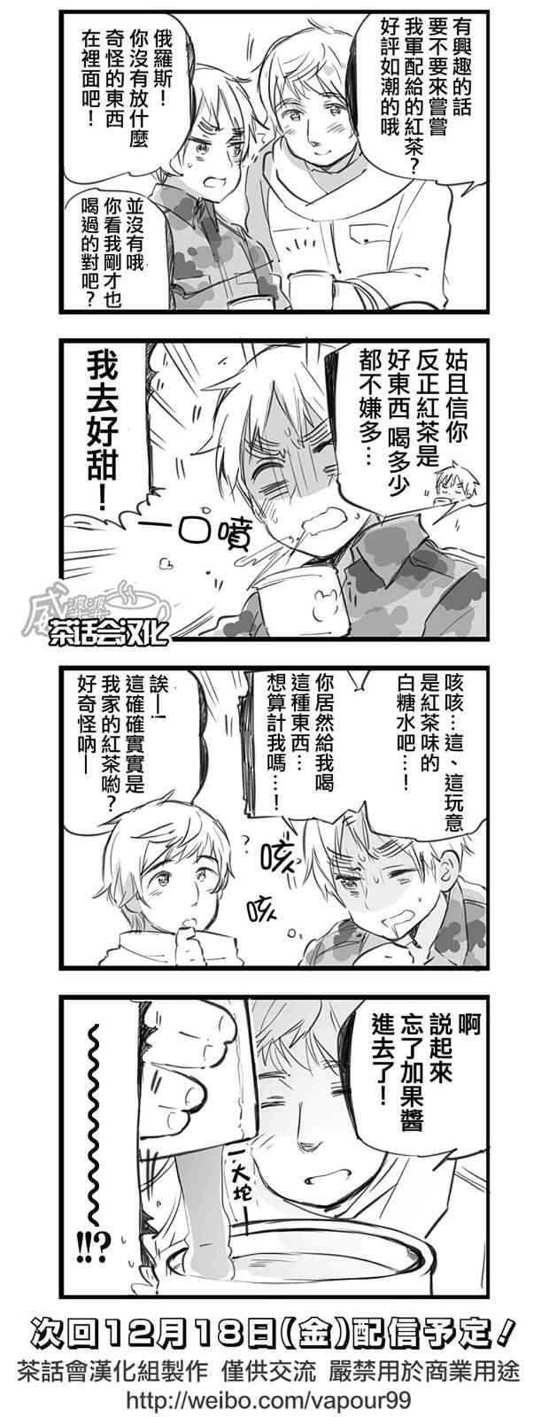 黑塔利亚 World☆Stars 第127话 第1页