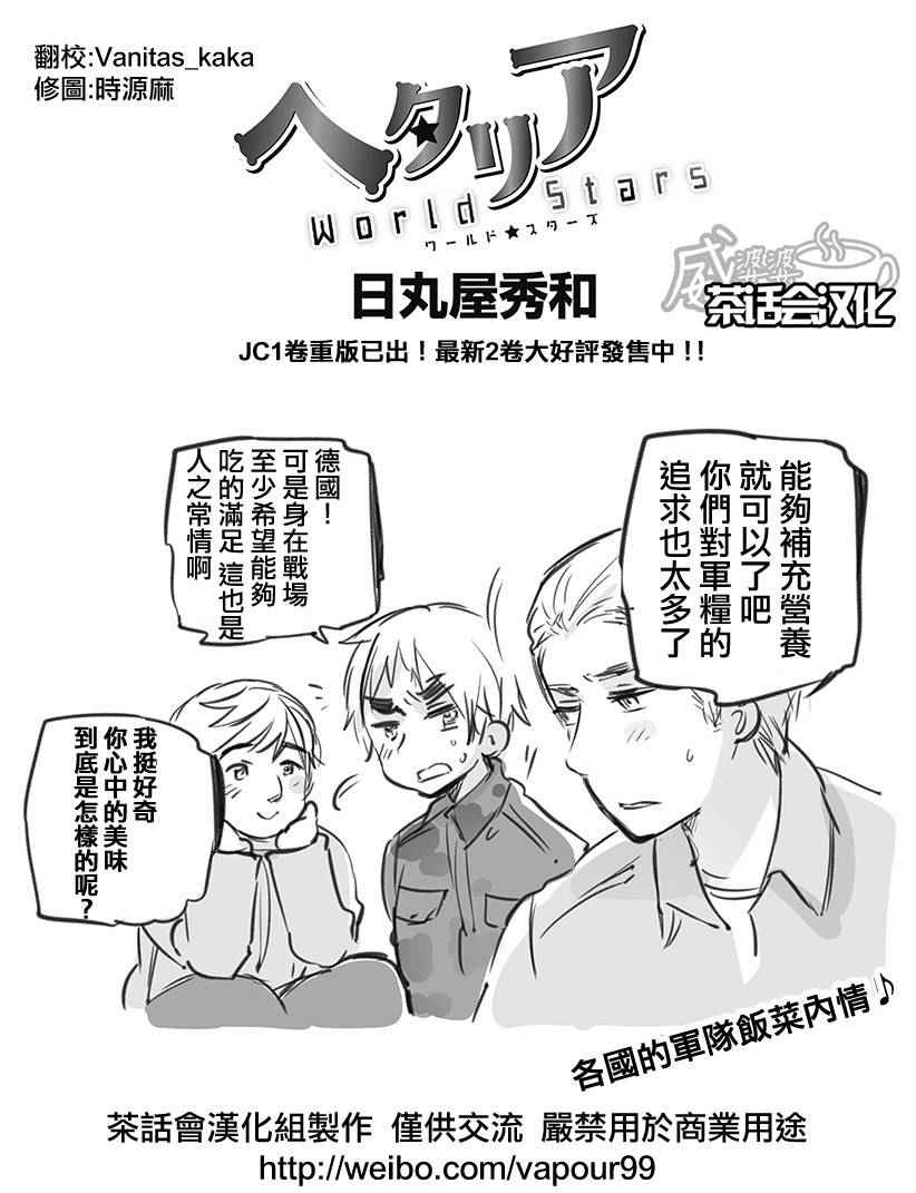 黑塔利亚 World☆Stars 第129话 第0页