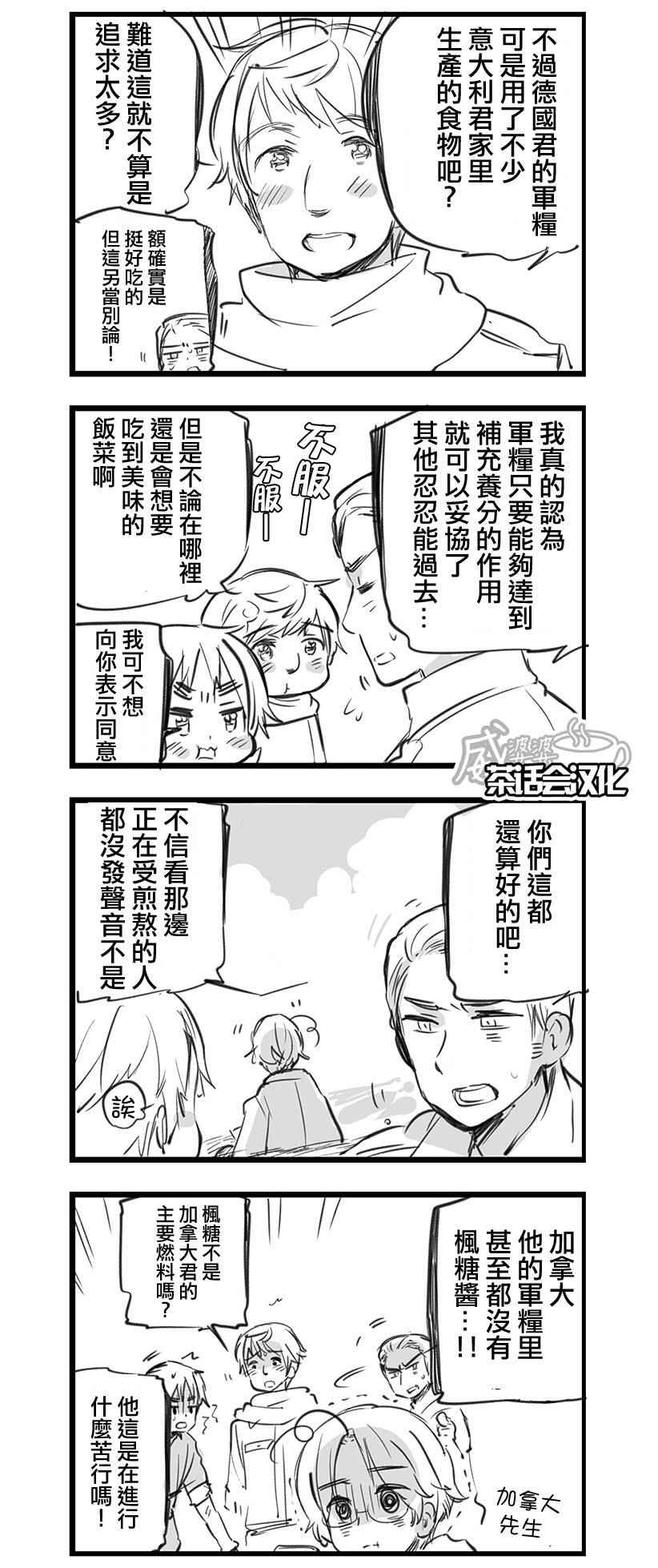 黑塔利亚 World☆Stars 第129话 第1页