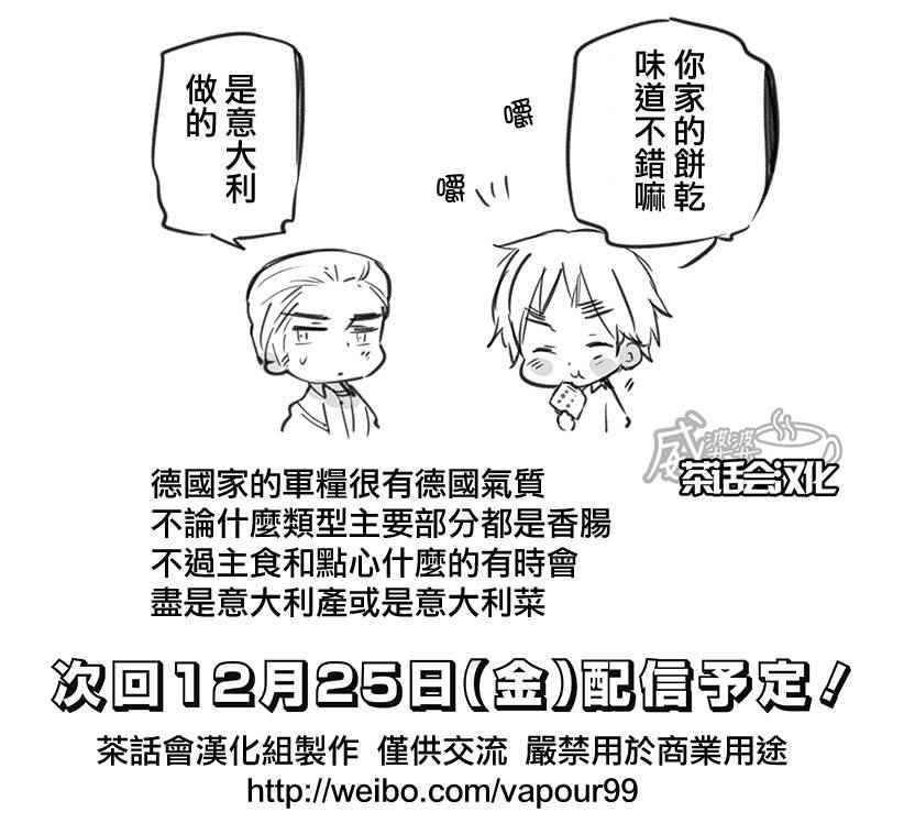 黑塔利亚 World☆Stars 第129话 第2页