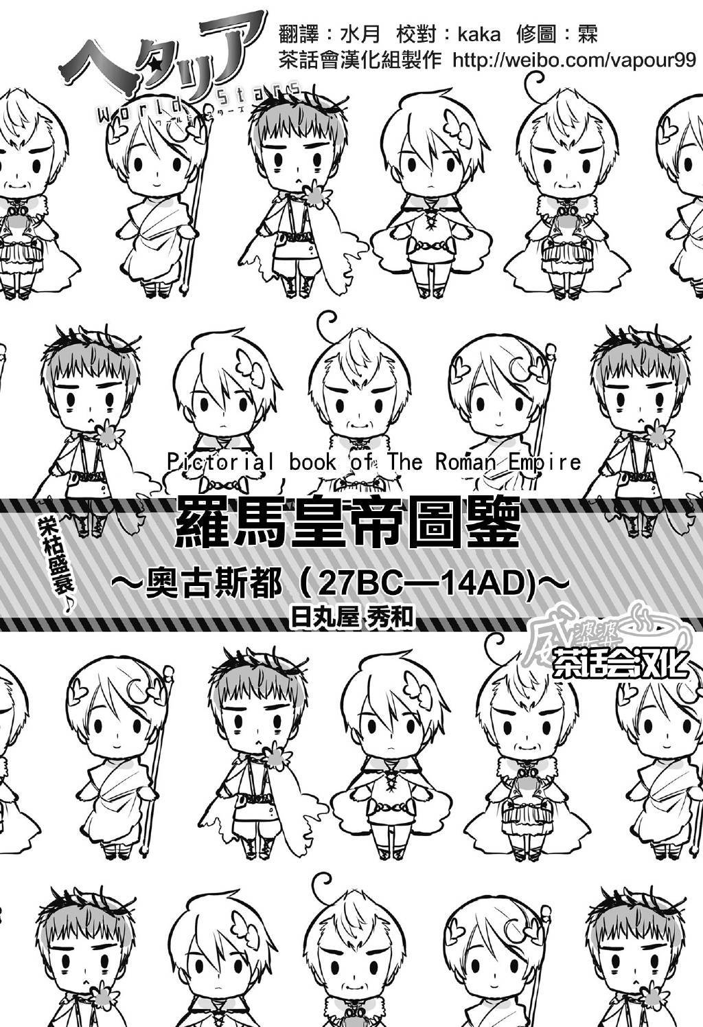 黑塔利亚 World☆Stars 第13话 第0页