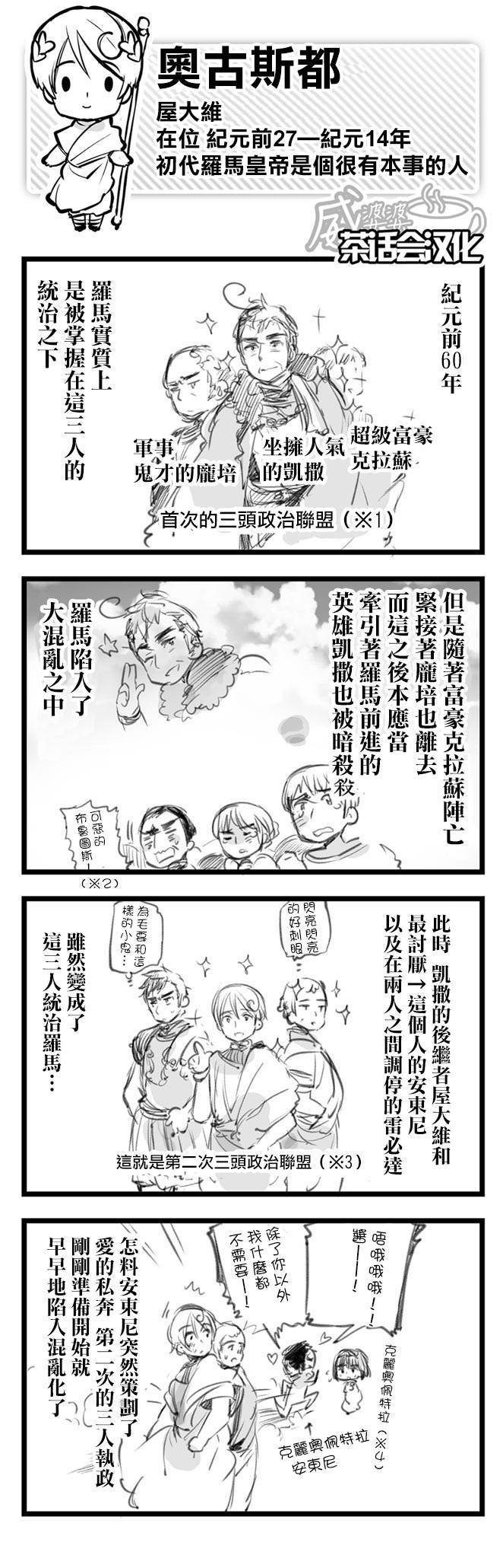 黑塔利亚 World☆Stars 第13话 第1页