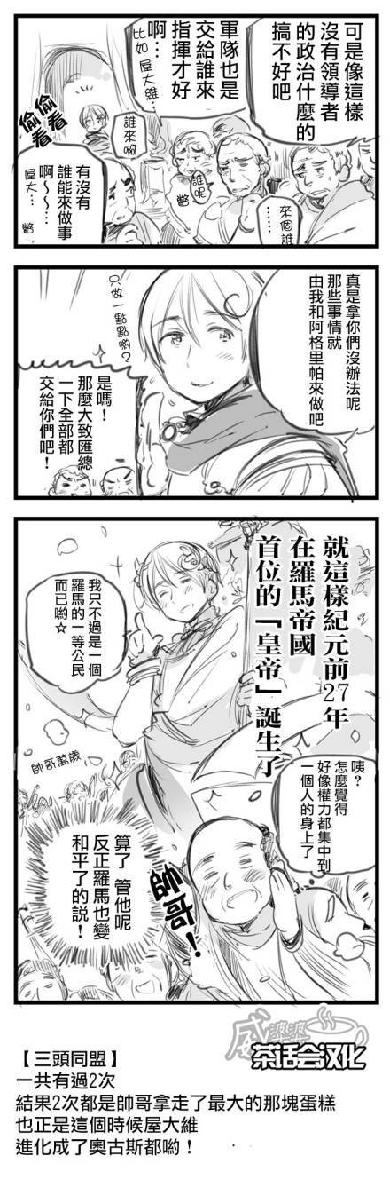 黑塔利亚 World☆Stars 第13话 第3页