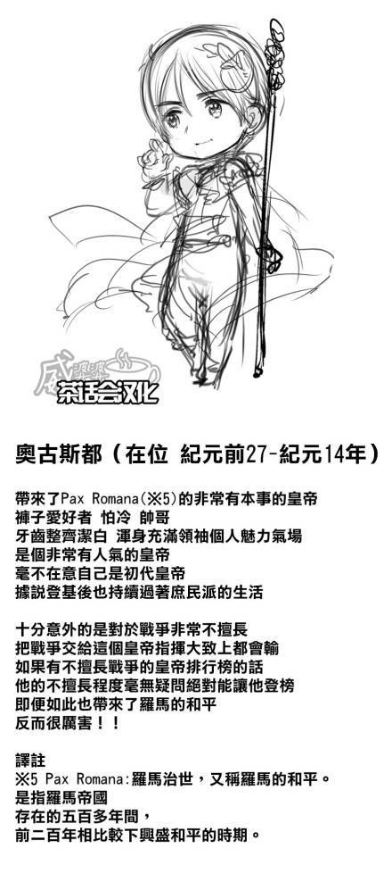 黑塔利亚 World☆Stars 第13话 第4页