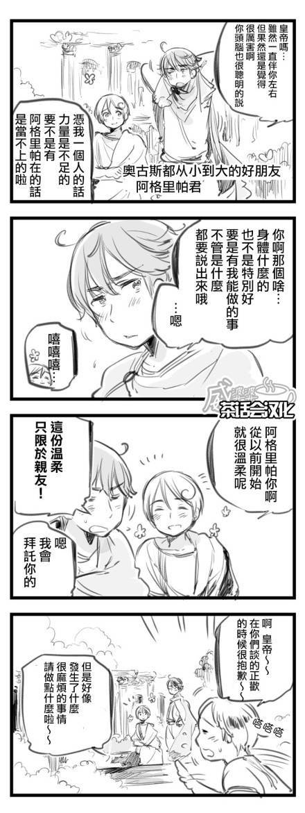 黑塔利亚 World☆Stars 第13话 第5页