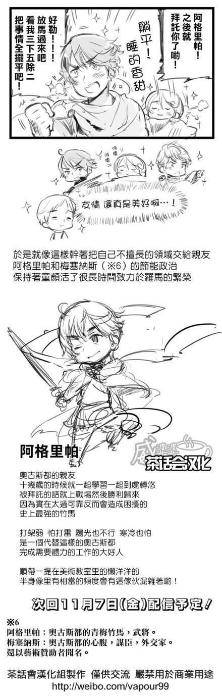 黑塔利亚 World☆Stars 第13话 第6页