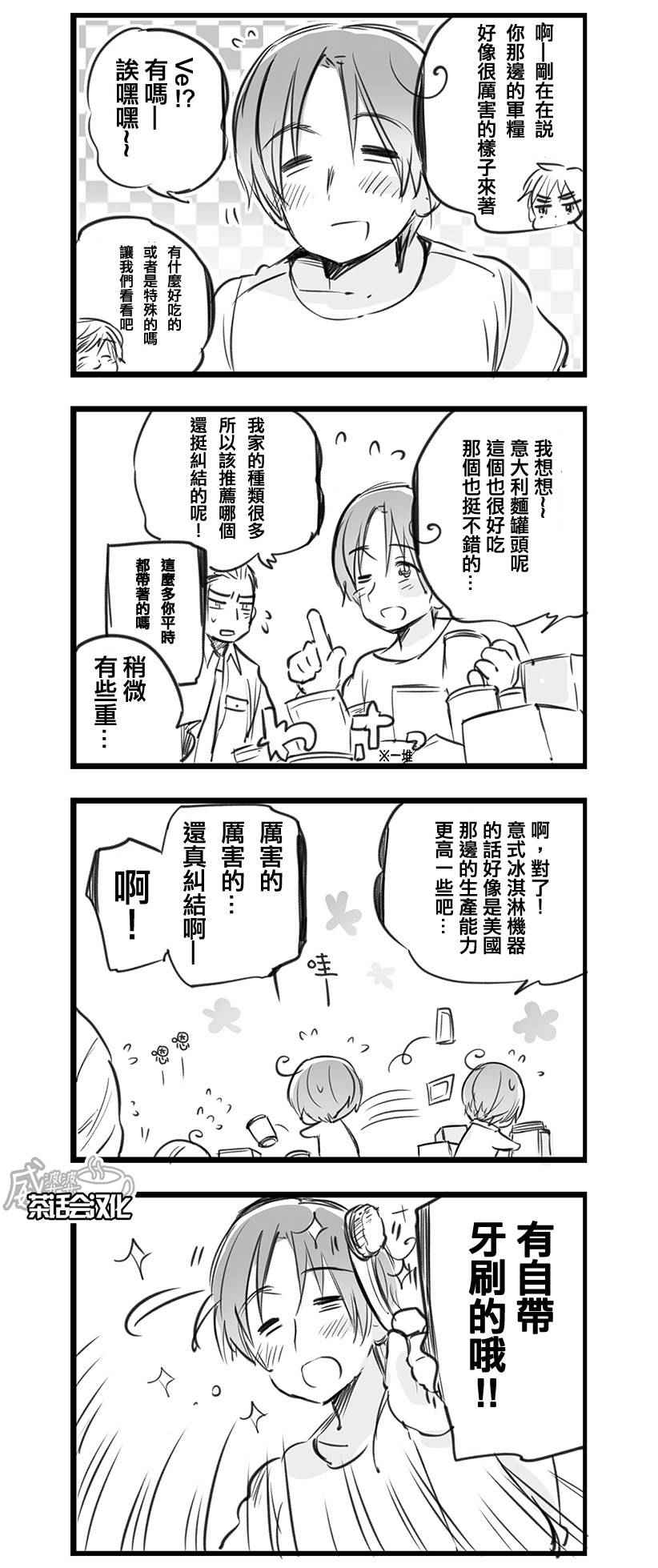 黑塔利亚 World☆Stars 第130话 第1页