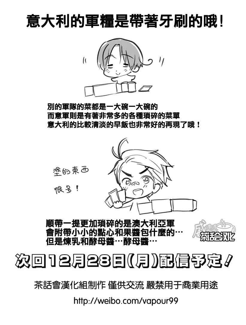 黑塔利亚 World☆Stars 第130话 第2页