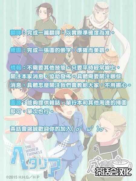 黑塔利亚 World☆Stars第130话图