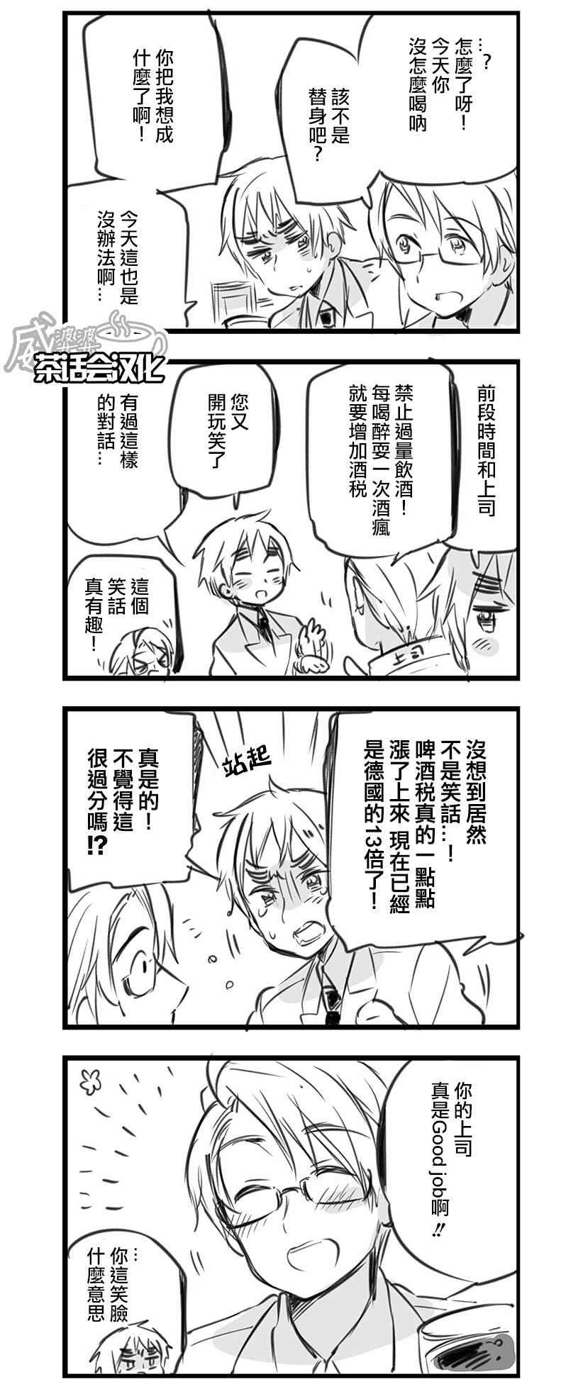 黑塔利亚 World☆Stars 第131话 第1页