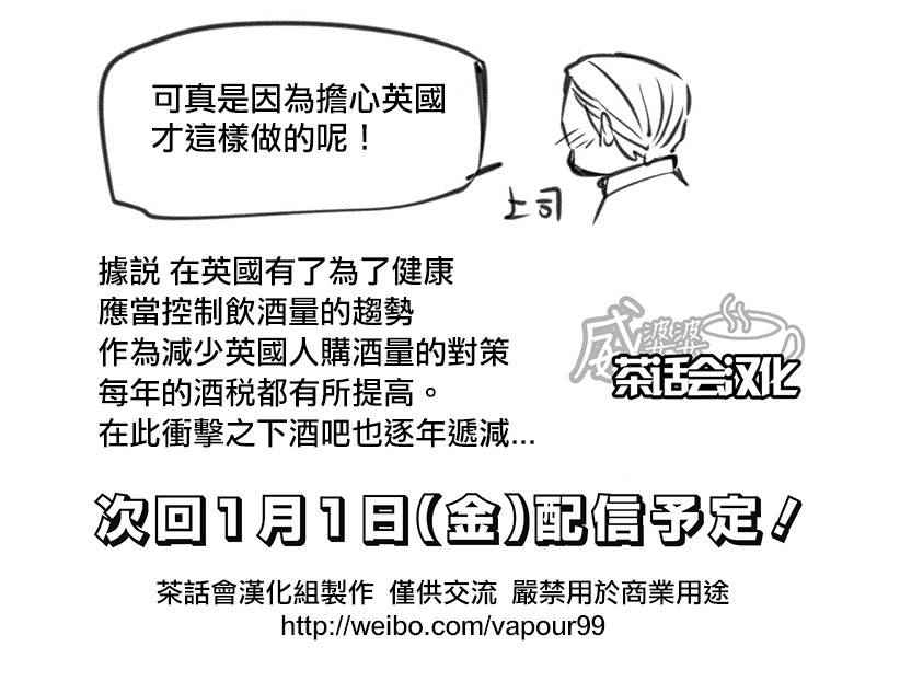 黑塔利亚 World☆Stars 第131话 第2页