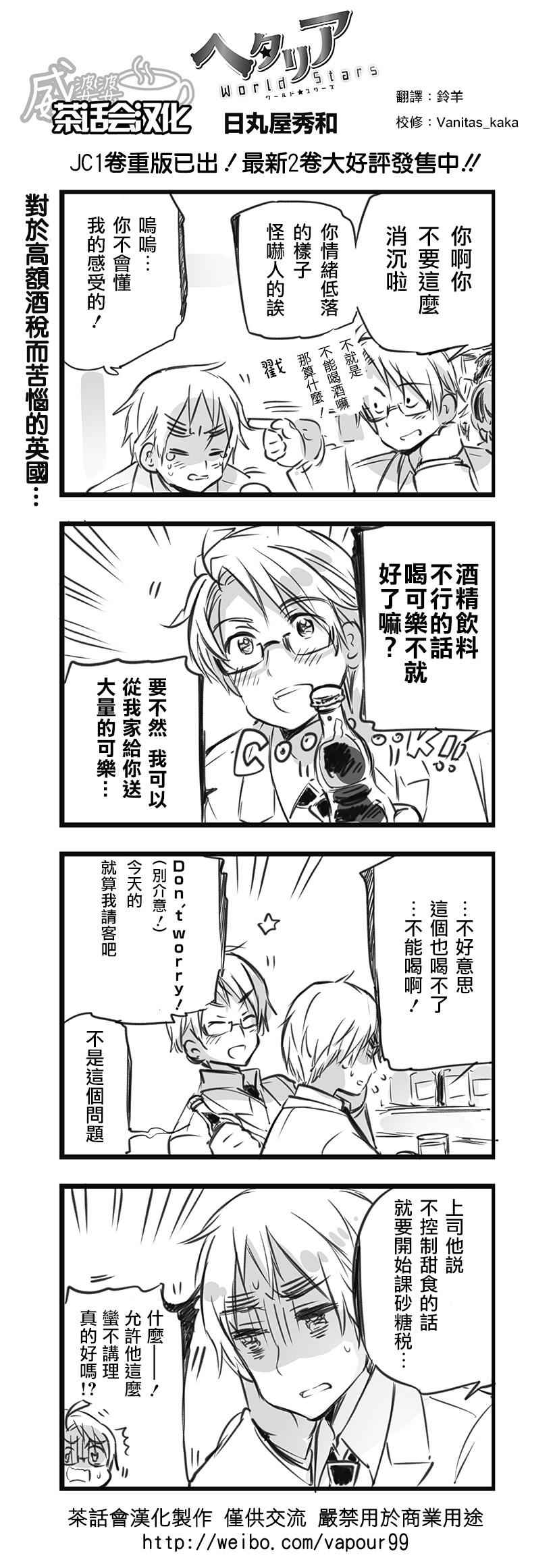 黑塔利亚 World☆Stars 第132话 第0页