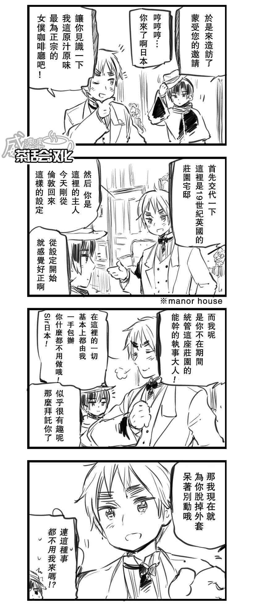 黑塔利亚 World☆Stars 第133话 第1页