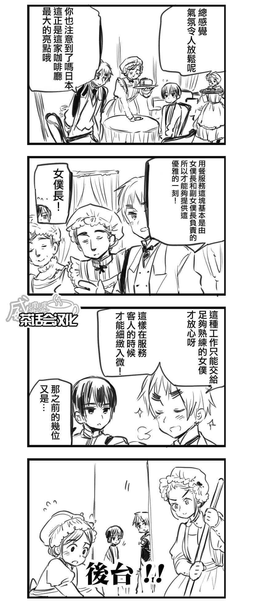 黑塔利亚 World☆Stars 第135话 第1页