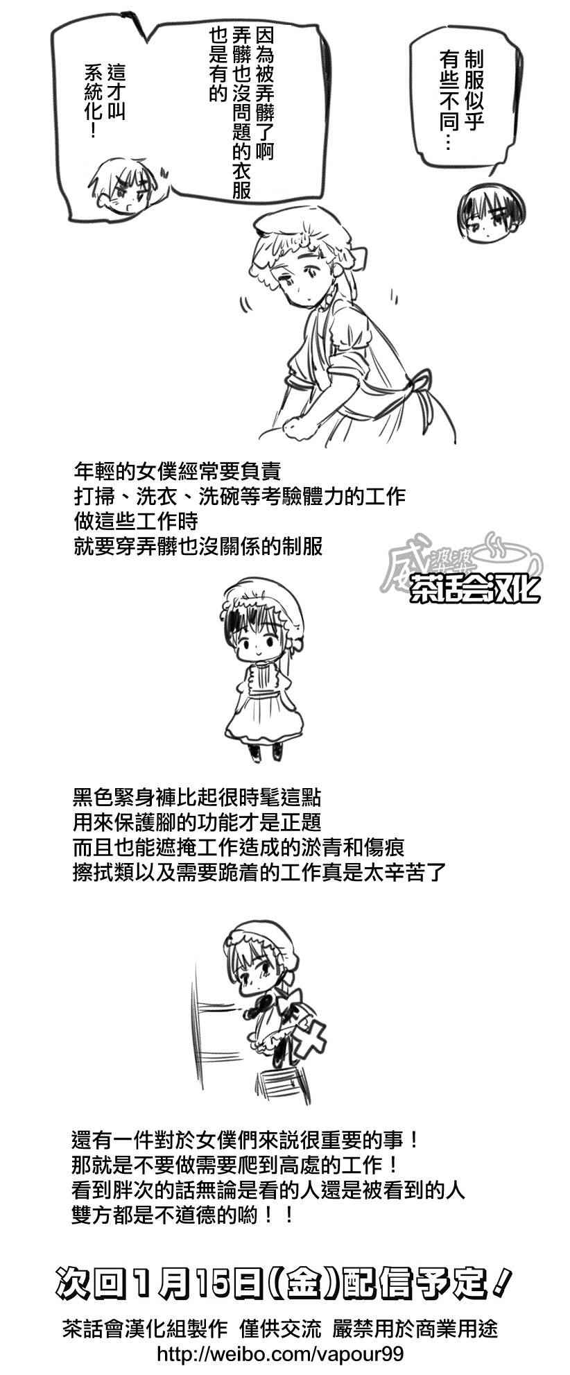 黑塔利亚 World☆Stars 第135话 第2页