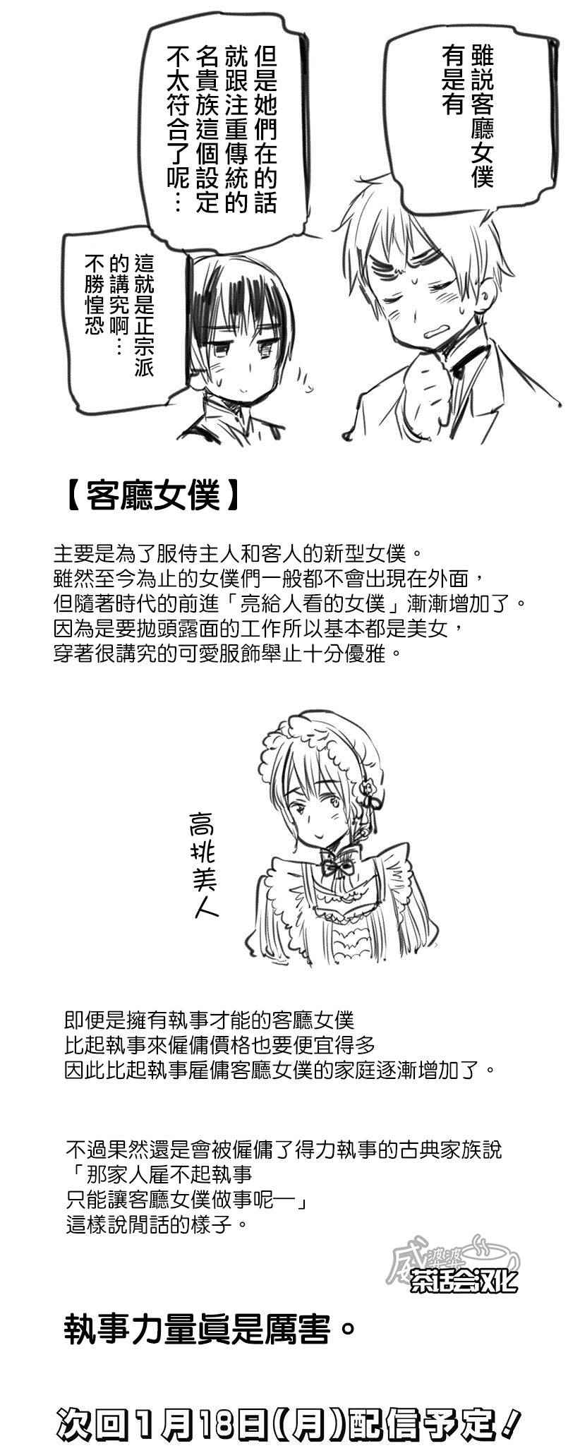 黑塔利亚 World☆Stars 第136话 第1页