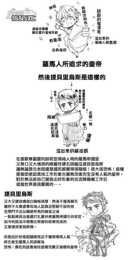 黑塔利亚 World☆Stars 第14话 第3页