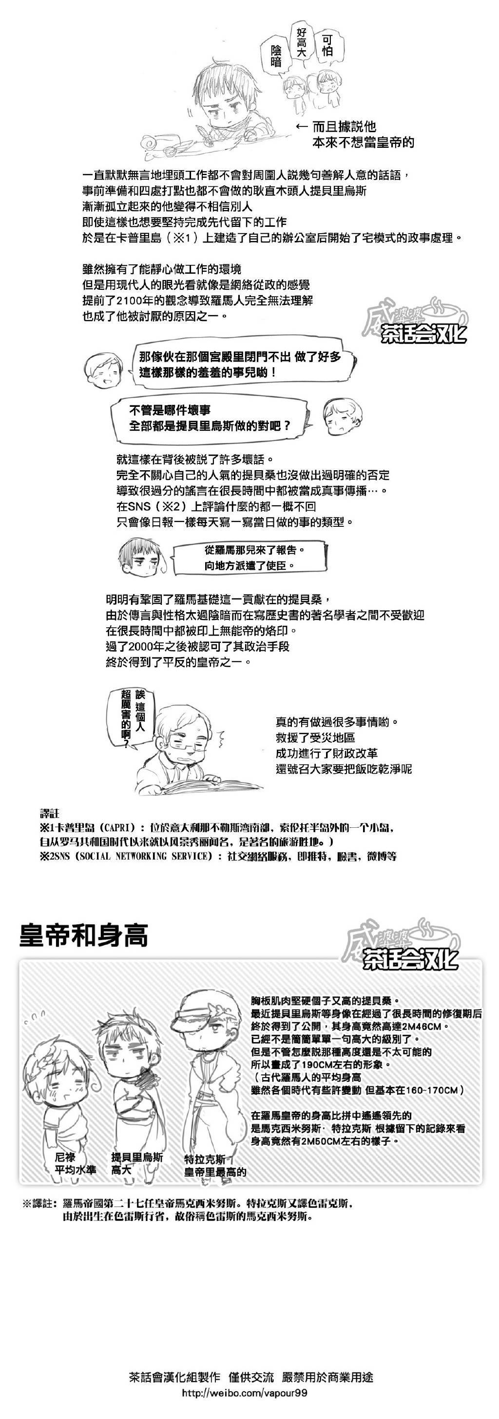 黑塔利亚 World☆Stars 第14话 第4页