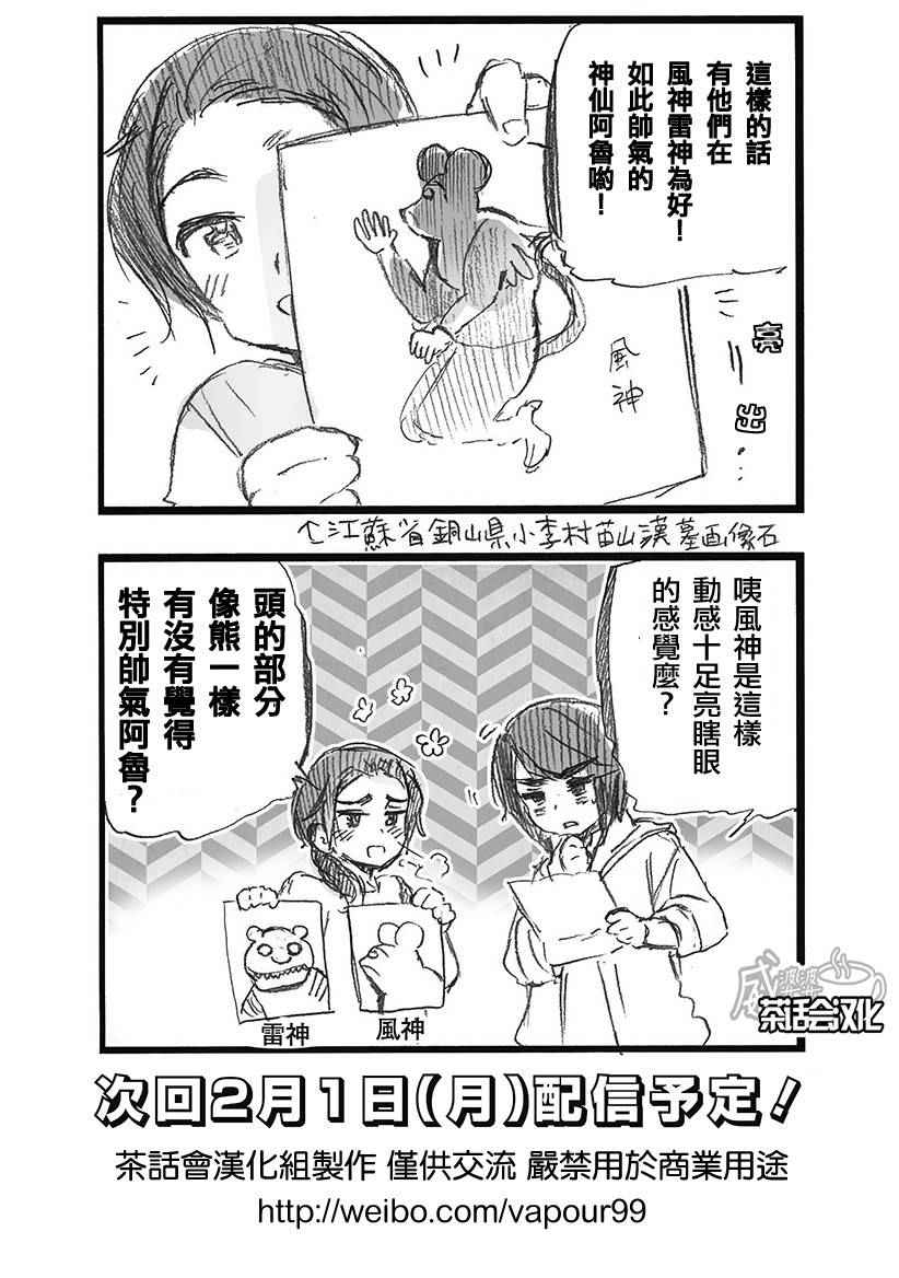 黑塔利亚 World☆Stars 第140话 第1页