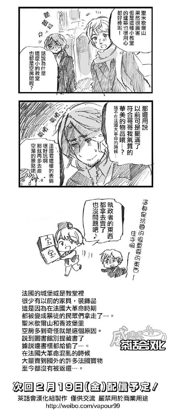 黑塔利亚 World☆Stars 第145话 第1页