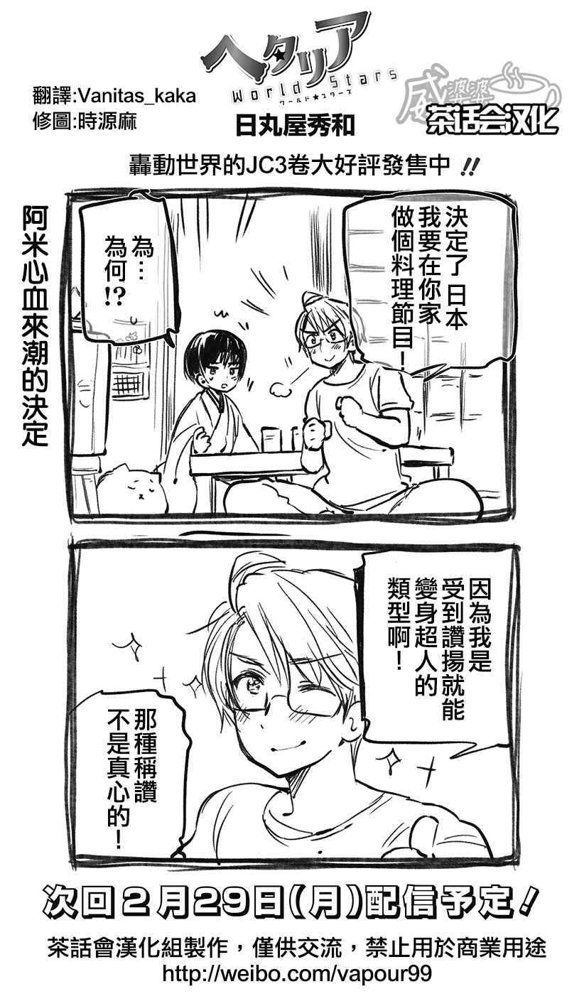 黑塔利亚 World☆Stars 第148话 第0页