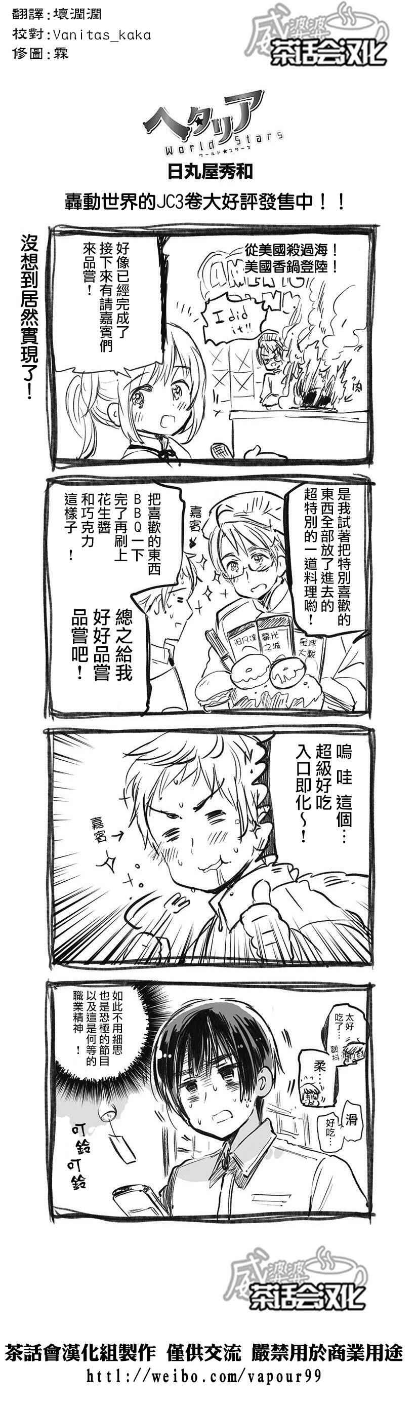 黑塔利亚 World☆Stars 第149话 第0页