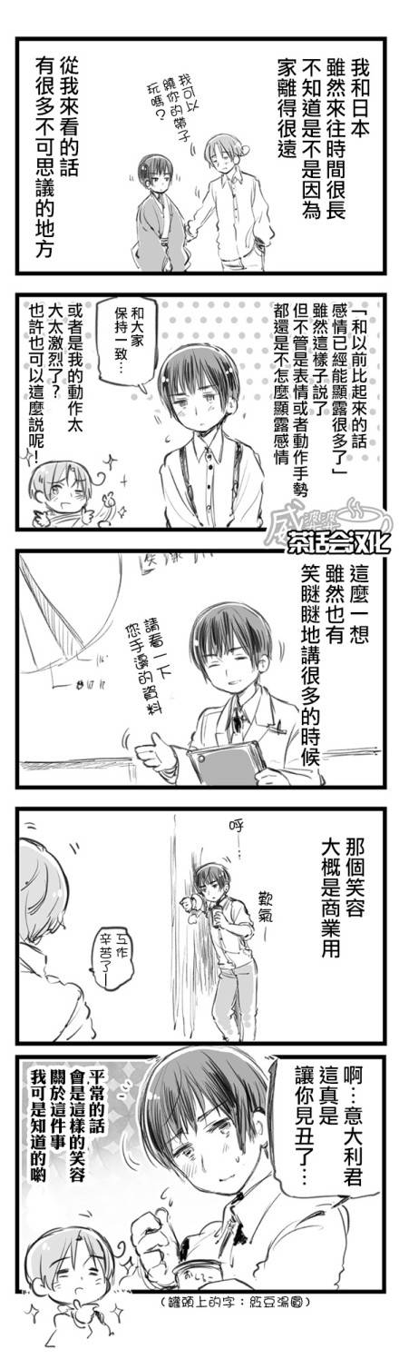 黑塔利亚 World☆Stars 第15-16话 第1页