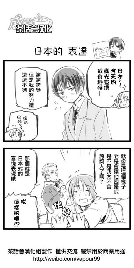 黑塔利亚 World☆Stars 第15-16话 第3页