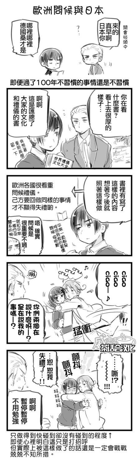 黑塔利亚 World☆Stars 第15-16话 第4页