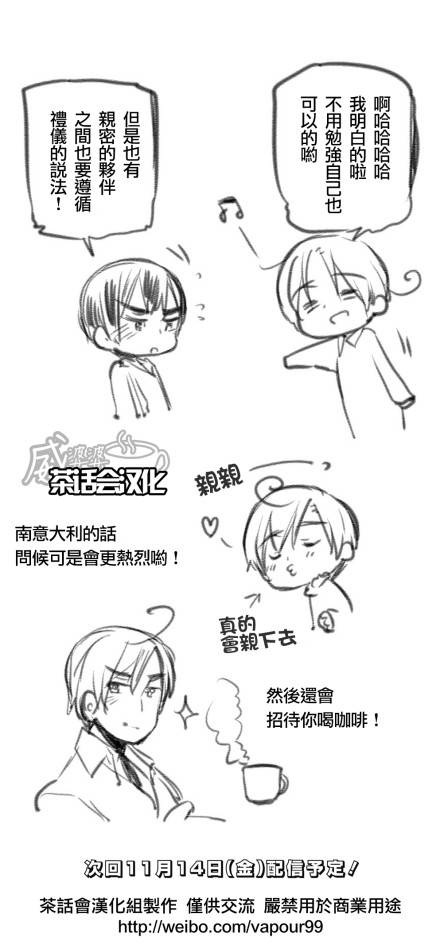 黑塔利亚 World☆Stars 第15-16话 第5页