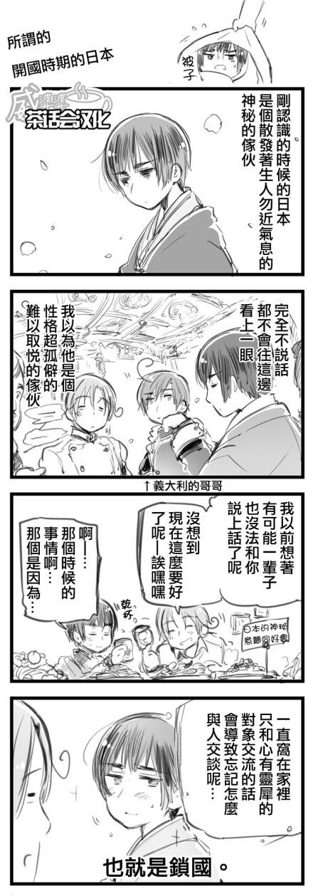 黑塔利亚 World☆Stars 第15-16话 第7页