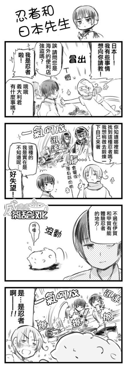 黑塔利亚 World☆Stars 第15-16话 第9页