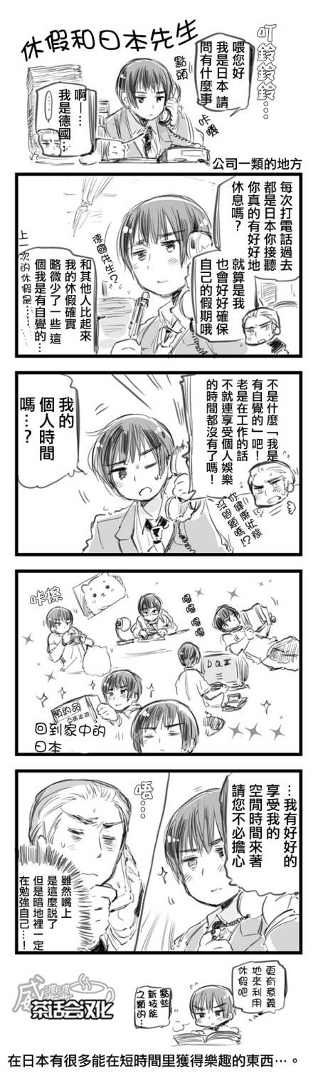 黑塔利亚 World☆Stars 第15-16话 第11页