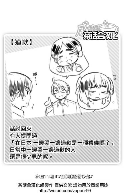 黑塔利亚 World☆Stars 第15-16话 第12页