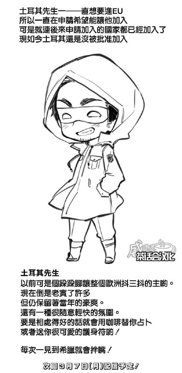 黑塔利亚 World☆Stars 第150话 第1页