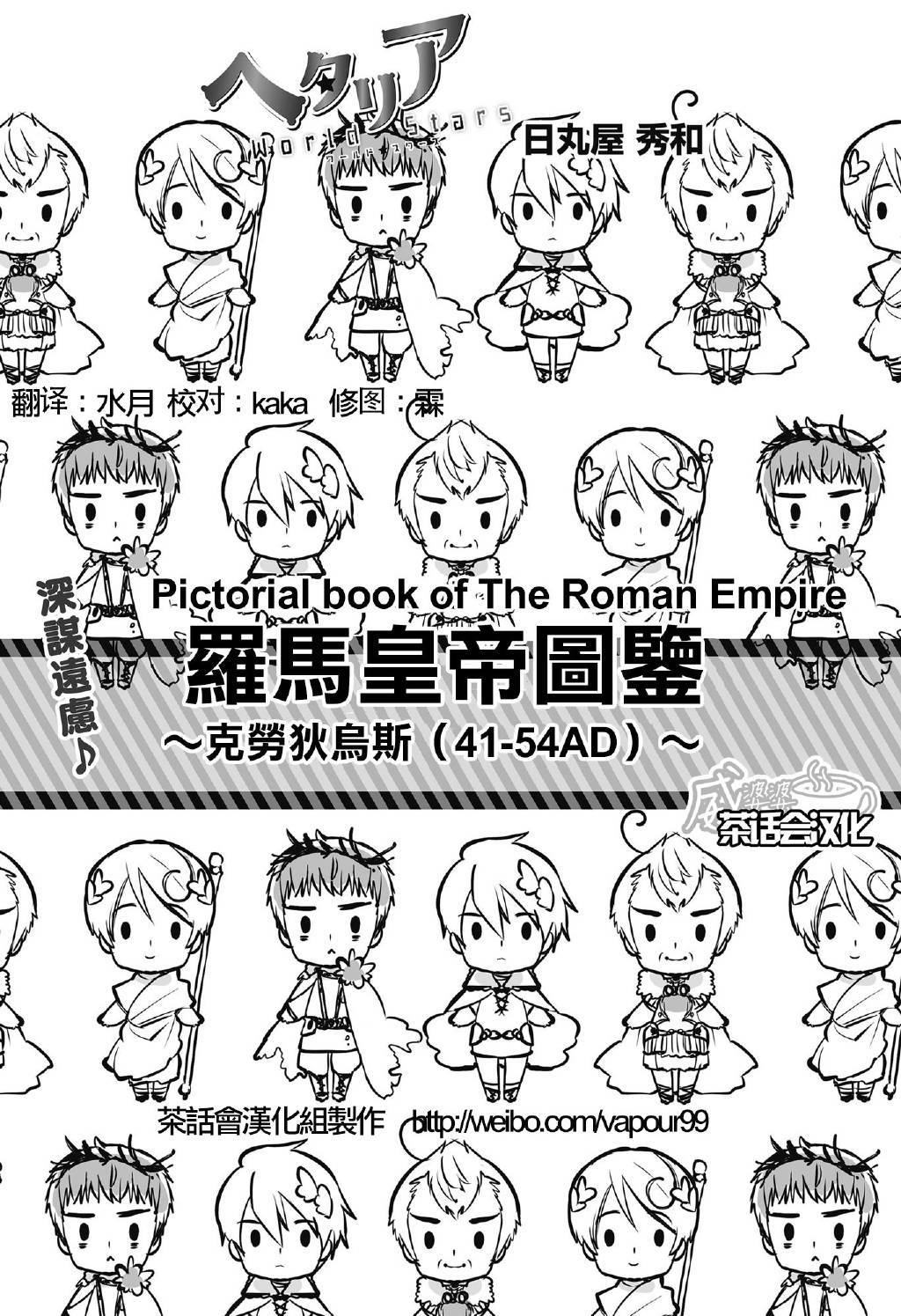 黑塔利亚 World☆Stars 第17话 第0页