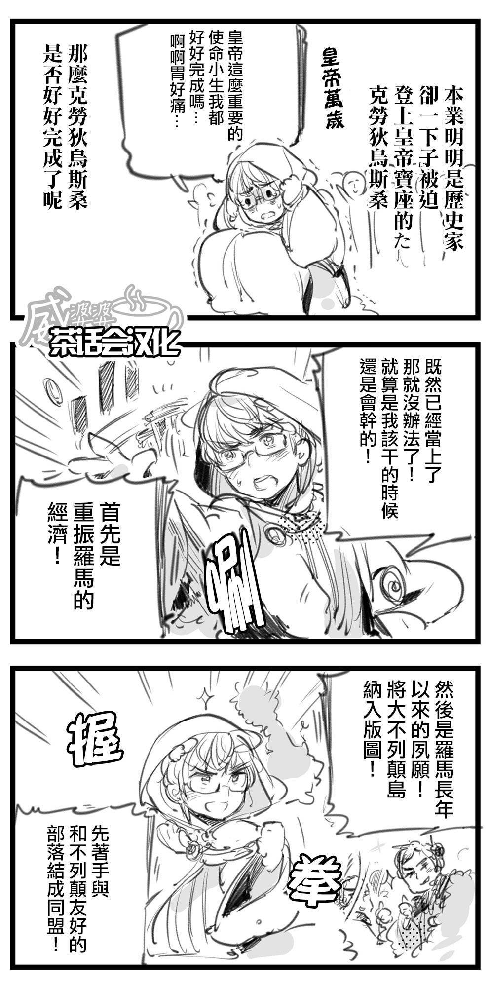 黑塔利亚 World☆Stars 第17话 第4页