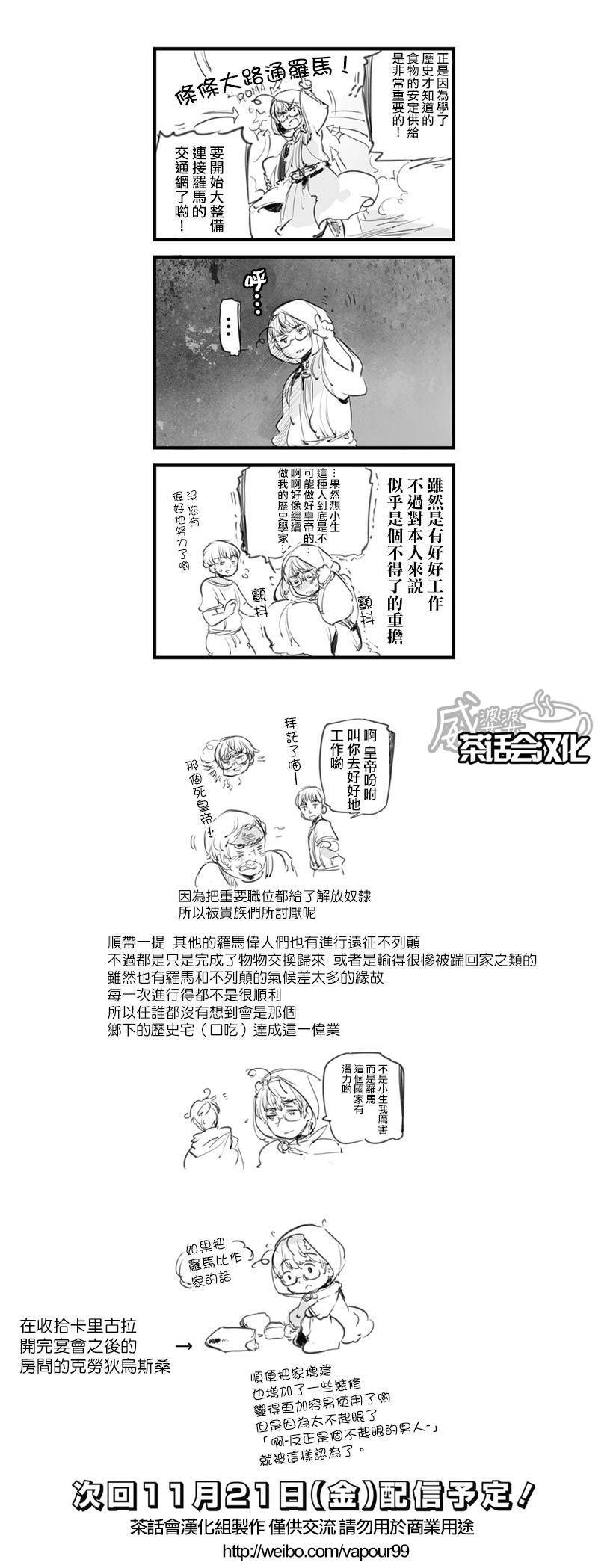 黑塔利亚 World☆Stars 第17话 第5页