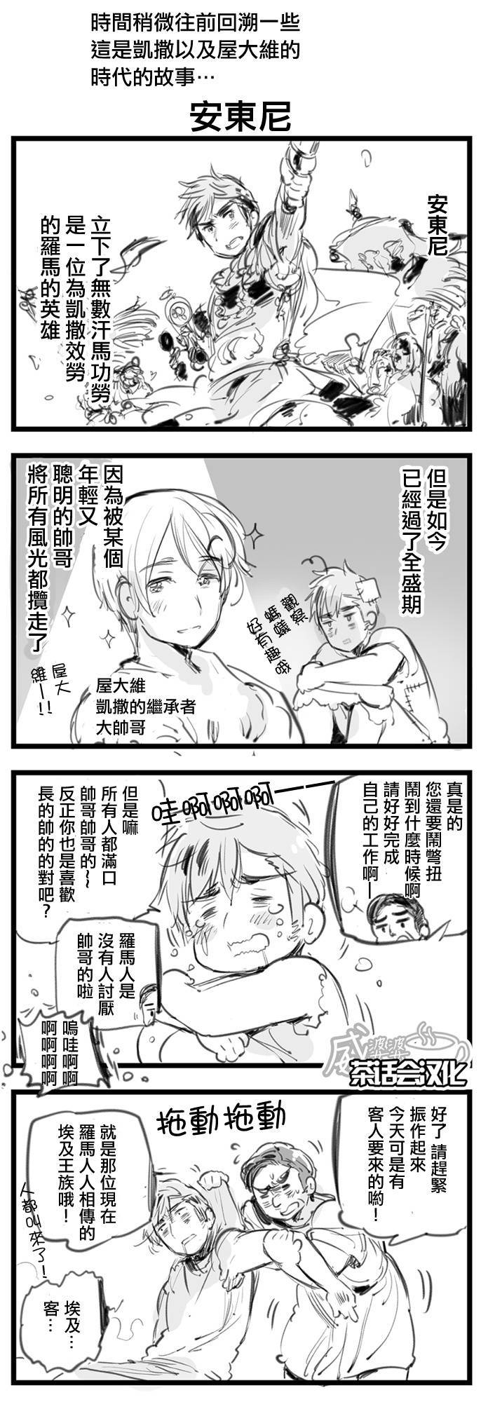 黑塔利亚 World☆Stars 第18话 第2页