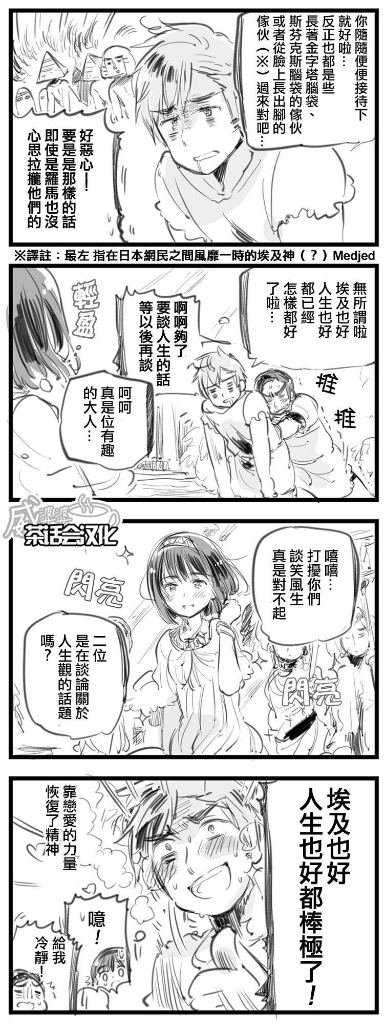 黑塔利亚 World☆Stars 第18话 第3页