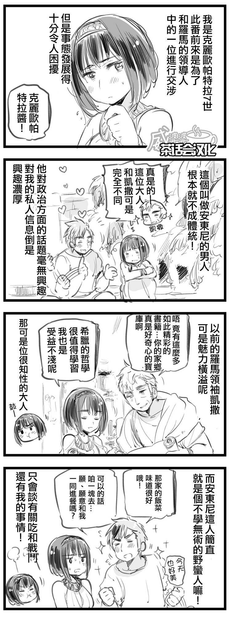 黑塔利亚 World☆Stars 第18话 第5页