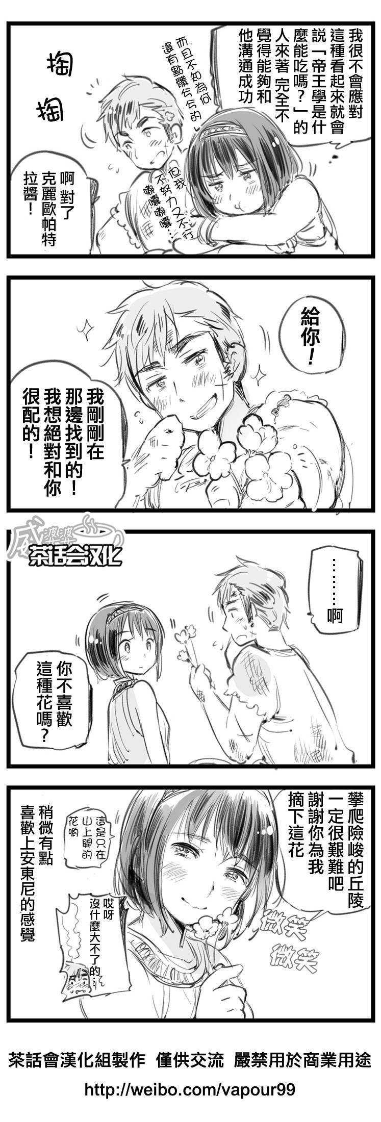 黑塔利亚 World☆Stars 第18话 第6页