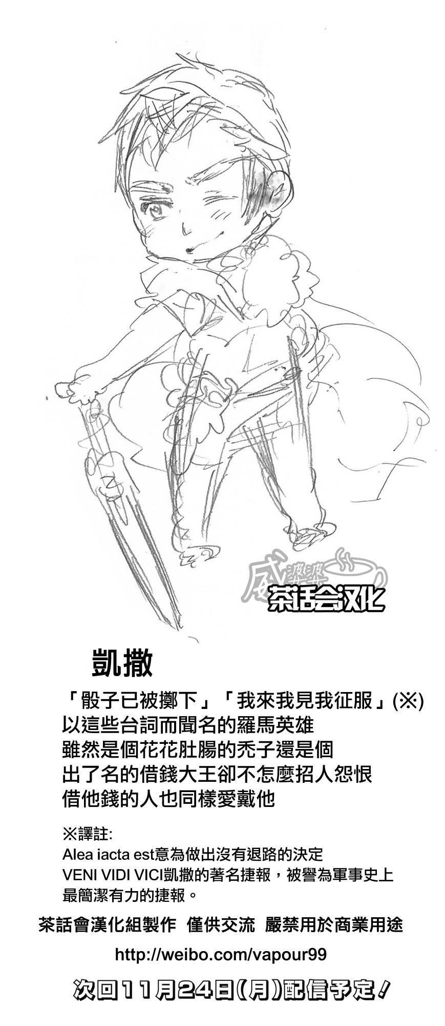 黑塔利亚 World☆Stars 第18话 第7页