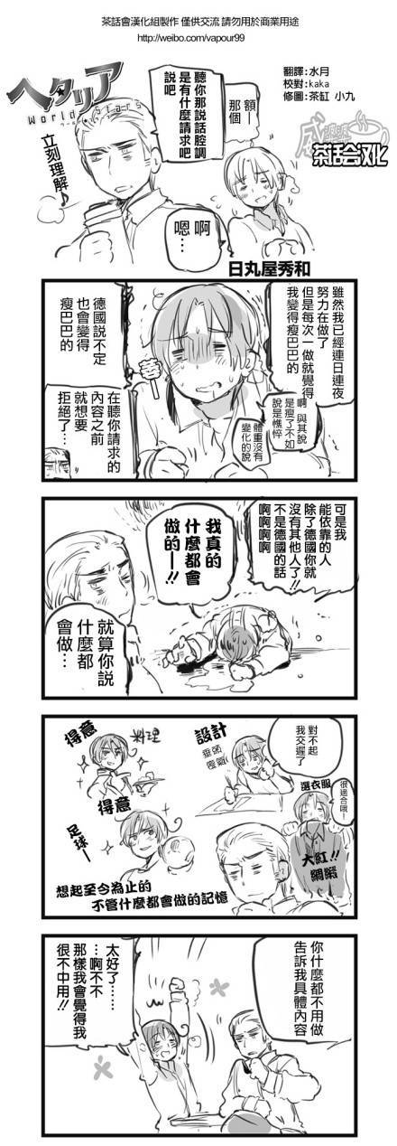 黑塔利亚 World☆Stars 第19话 第0页