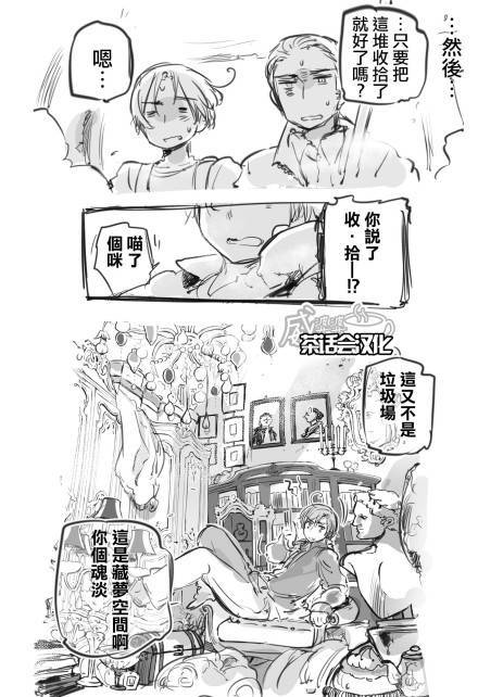 黑塔利亚 World☆Stars 第19话 第1页