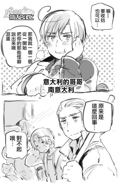 黑塔利亚 World☆Stars 第19话 第2页