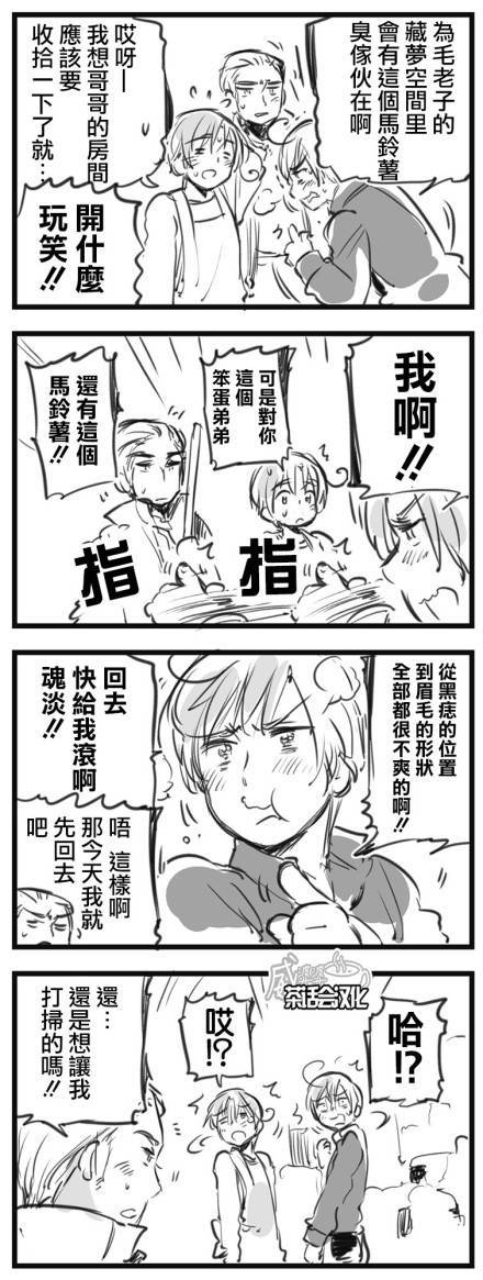 黑塔利亚 World☆Stars 第19话 第3页