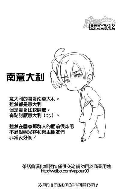 黑塔利亚 World☆Stars 第19话 第4页